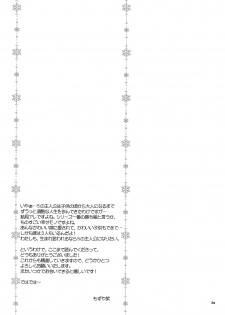 (C80) [CASMANIA (Mozuya Murasaki)] Tenkuu no Hanayome-tachi (Dragon Quest V) - page 29