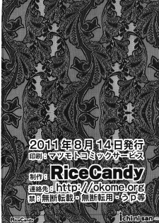 (C80) [RiceCandy (Okome)] Ichi Ni San (Suite PreCure♪) - page 26