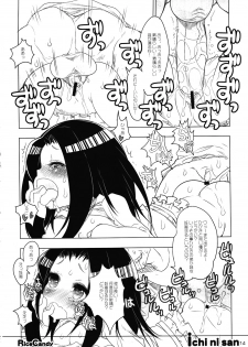 (C80) [RiceCandy (Okome)] Ichi Ni San (Suite PreCure♪) - page 14