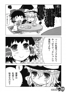 (C80) [RiceCandy (Sakakibara Kaorunaoko, Okome)] Nakayoshi Kuro Ichigo GoGo! (Touhou Project) - page 8