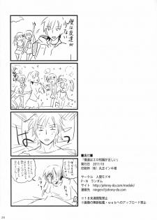 (SC53) [Ningen Modoki (Random)] Bokura wa Ero Chishiki ga Toboshii (Boku wa Tomodachi ga Sukunai) [English] [Life4Kaoru] - page 25