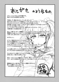 (C81) [Circle Roman Hikou (Taihei Tengoku)] LBSEX (Danball Senki) - page 17