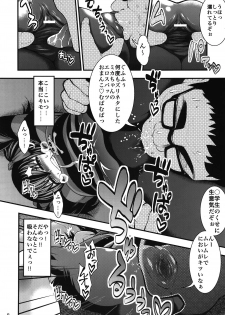 (C81) [Circle Roman Hikou (Taihei Tengoku)] LBSEX (Danball Senki) - page 6