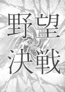 [Yabougumi (Hiroshi Kawamoto)] Yabou Kessen (Combattler V/ Giant Robo) - page 2