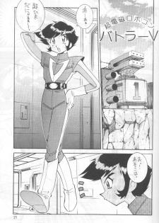 [Yabougumi (Hiroshi Kawamoto)] Yabou Kessen (Combattler V/ Giant Robo) - page 20