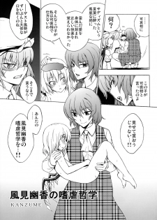 (C81) [Yuki Kagerou (KANZUME)] Kazami Yuuka no Shigyaku Tetsugaku (Touhou Project) - page 5