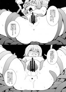 (C81) [Yuki Kagerou (KANZUME)] Kazami Yuuka no Shigyaku Tetsugaku (Touhou Project) - page 14