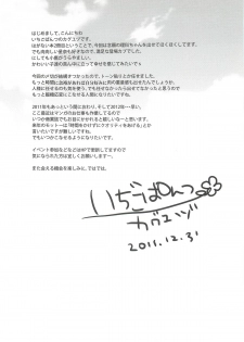 (C81) [Ichigo Pants (Kaguyudu)] Niku wa Sefure ga Hoshii no (Boku wa Tomodachi ga Sukunai) - page 24