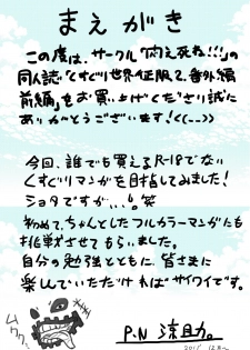 くすぐり世界征服2番外編前編 - page 2