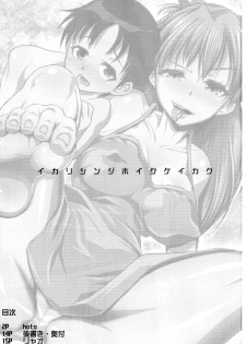 (C81) [Heart's nest (hato)] Ikari shinji hoiku keikaku (Neon Genesis Evangelion) - page 3