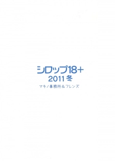 (C81) [Makino Jimusho & friends] Syrup 18 + Winter 2011 - page 17