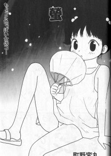 [Machino Henmaru] Hotaru (COMIC Alice Club 1998) - page 1