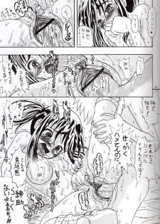 (CR37) [Senbon Knock Zadankai (Erosong)] Sekai ni Hitotsu dake no Ana - page 22
