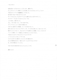 (C81) [G-PANDA (Midoh Tsukasa)] PanSto Keiji Sen - page 20
