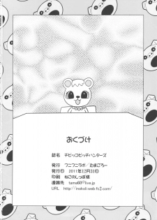 (C81) [Funi Funi Lab (Tamagoro)] Chibikko Bitch Hunters (Digimon Xros Wars) - page 25