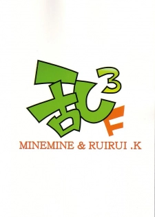 (C63) [Rui Rui Kikaku, Uryon Kikaku (Araizumi Rui, Yagami Dai)] Ran3F (Various) - page 19