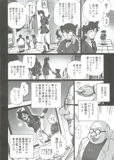 (C81) [Rat Tail (Irie Yamazaki)] TAIL-MAN RAN MOURI BOOK (Detective Conan) - page 31