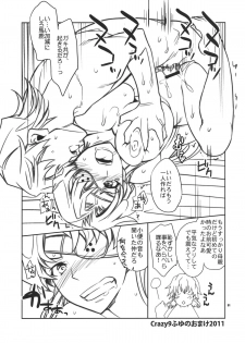 (C81) [Crazy9 (Ichitaka)] Fuyu no Omake 2011 (Mirai Nikki) - page 1