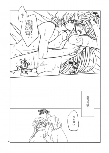 (C81) [Crazy9 (Ichitaka)] Fuyu no Omake 2011 (Mirai Nikki) - page 8