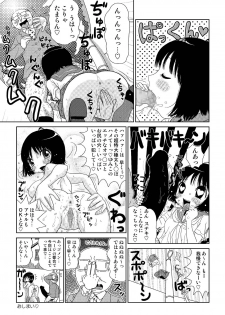 [Machino Henmaru] Sukebe Yumiko-Chan [Digital] - page 19