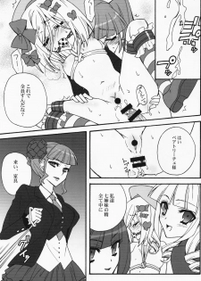 [Corkscrew] Majo wo Motenasu 34 no Sahou (Umineko no Naku Koro ni) - page 12