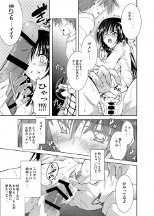 (C81) [BBG (Aoi Mikan)] Communication!! 6 (To LOVE-Ru) - page 17