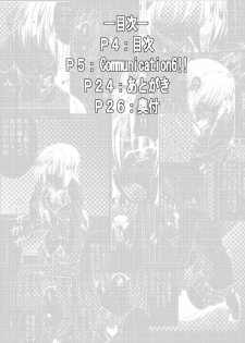 (C81) [BBG (Aoi Mikan)] Communication!! 6 (To LOVE-Ru) - page 4