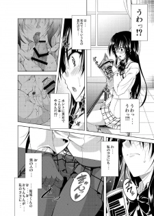 (C81) [BBG (Aoi Mikan)] Communication!! 6 (To LOVE-Ru) - page 10