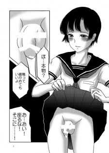 [Haikibutsu (Daichi)] Aimai na Boku [Digital] - page 6