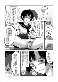 [Haikibutsu (Daichi)] Aimai na Boku [Digital] - page 7