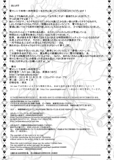 (C79) [Art Jam (Mitsumaro, osm)] DenMan 24ji ~4jikanme~ - page 26
