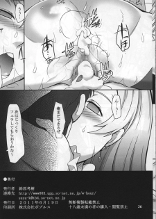 (SC52) [Kigeki Banzai (Suzuhara Kouki)] Shichinenme no Uwaki (Suite Precure) - page 25