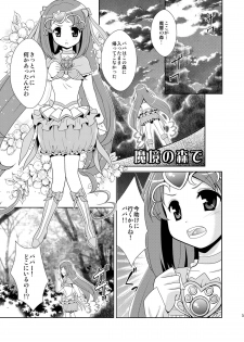 (C81) [inspi. (Izumi Rin)] Suite Scramble (Suite PreCure♪) [Digital] - page 5