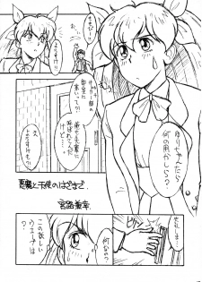 (C53) [YUKA HOUSE!! (Miyaji Kaneyuki)] MERRY ANGEL X (Wedding Peach) - page 5