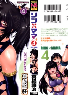[Manabe Jouji] Ring x Mama 4 [English] [Soba-scans] - page 3