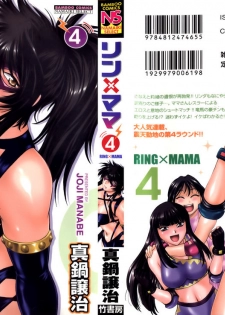[Manabe Jouji] Ring x Mama 4 [English] [Soba-scans] - page 2