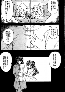[Silicon Valley] Bring on the Night (Ranma 1/2) - page 17