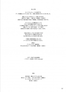 [Mint Chocolate (Himuro Kouichi)] Roshutsu Cosplay Shoujo 1-kan [Digital] - page 21