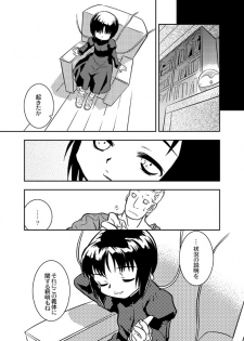 [Yokoyama Negi] “Inu to miru yume” (Ghost in the Shell) - page 9