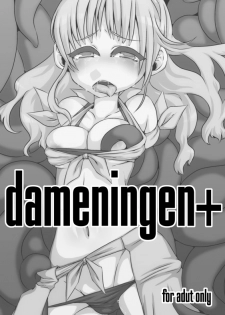 (C81) [dameningen+ (RIR)] C81 Omake Bon - page 1