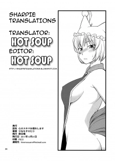 (C81) [Hinemosuan (Hinemosu Notari)] Kokoro no Sukima Oume Shimasu | Filling the Gaps in Your Heart (Touhou Project) [English] {Sharpie Translations} - page 24