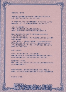 (SC32) [Renai Mangaka (Naruse Hirofumi)] Ouran Koukou Host-bu Fan Club (Ouran High School Host Club) [English] [Kusanyagi] - page 2
