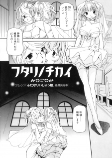 [Anthology] Futanarikko Lovers 16 - page 25