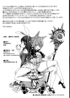 (C81) [Fatalpulse (Asanagi)] Victim Girls 12 Another one Bites the Dust (TERA The Exiled Realm of Arborea) [English] =LWB= - page 29