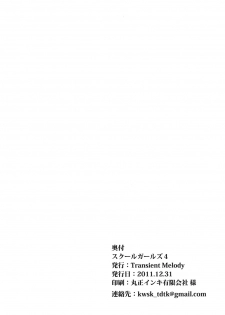 (C81) [TRANSIENT MELODY (Kawasaki Tadataka)] SCHOOL GIRLS 4 - page 25