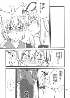 (C81) [Hinemosuan (Hinemosu Notari)] Kokoro no Sukima Oume Shimasu (Touhou Project) - page 23