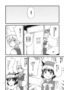 (C81) [Hinemosuan (Hinemosu Notari)] Kokoro no Sukima Oume Shimasu (Touhou Project) - page 4