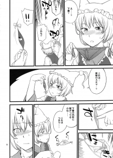 (C81) [Hinemosuan (Hinemosu Notari)] Kokoro no Sukima Oume Shimasu (Touhou Project) - page 6