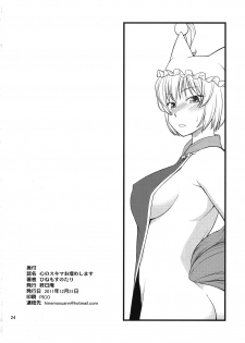 (C81) [Hinemosuan (Hinemosu Notari)] Kokoro no Sukima Oume Shimasu (Touhou Project) - page 24