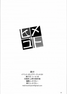 (C81) [Mochi-ya (Karochii)] Himegoto (Touhou Project) [English] =LWB= - page 21